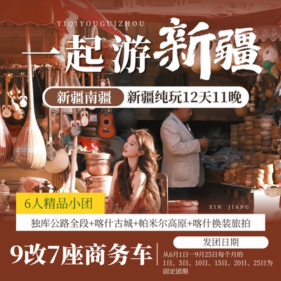 香港出发去新疆旅游参加走独库全线的12日拼车小团，在哪预订？